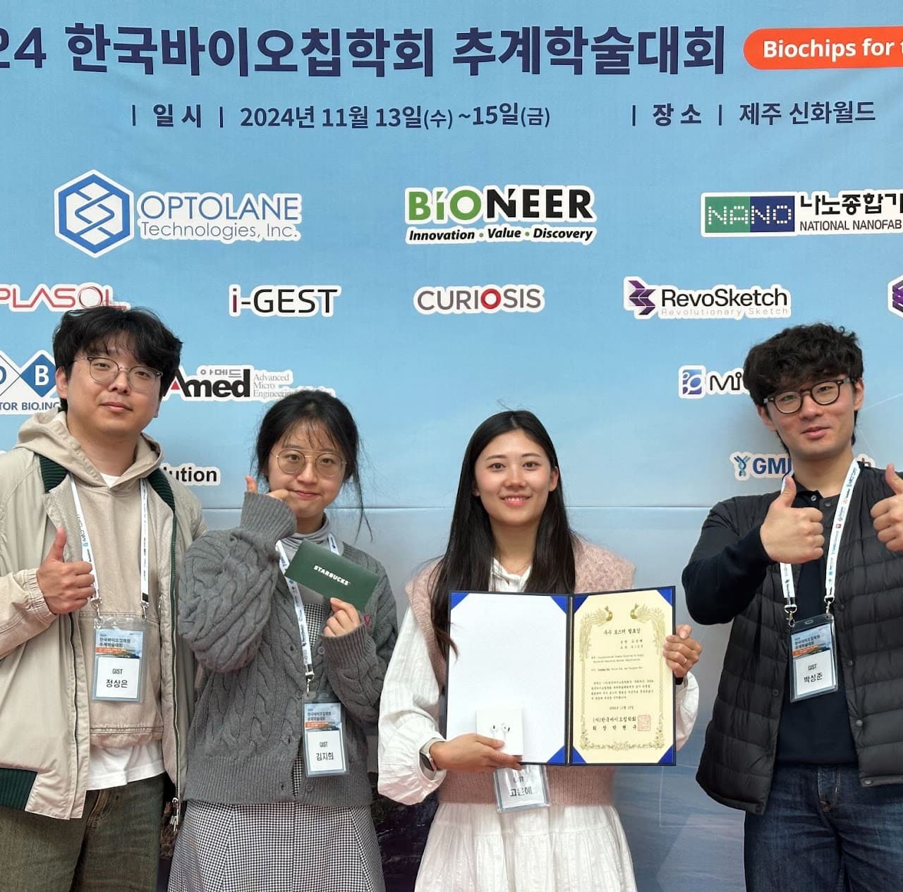 바이오칩학회 고윤혜 포스터 발표우수상 수상