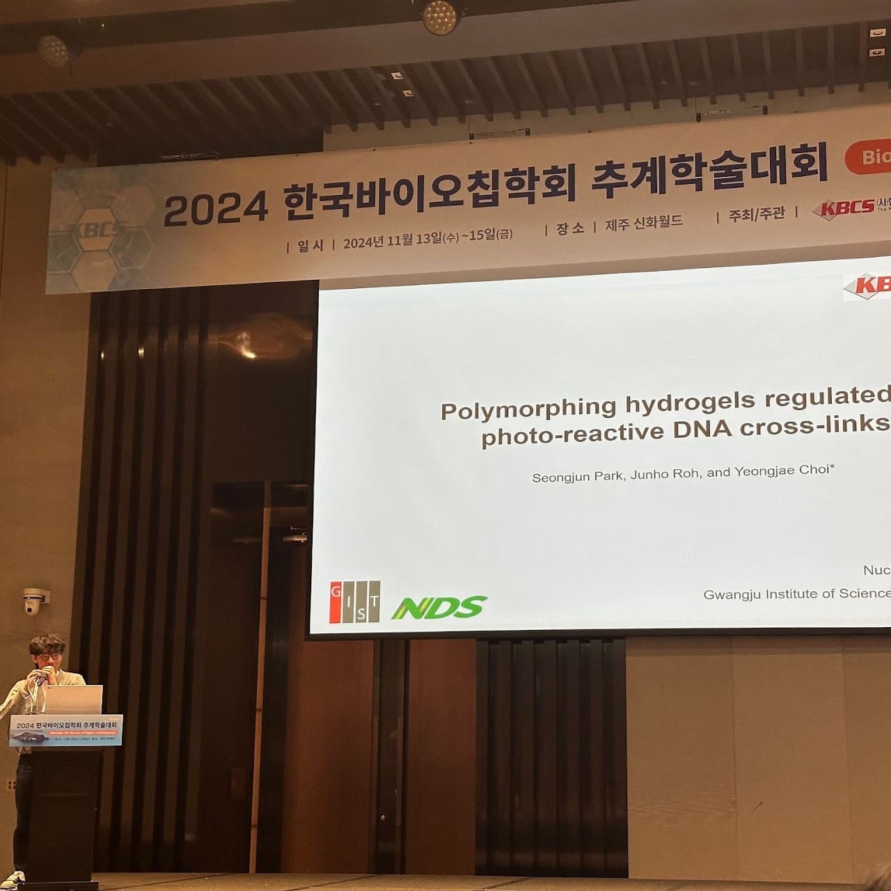 바이오칩학회 박성준 발표